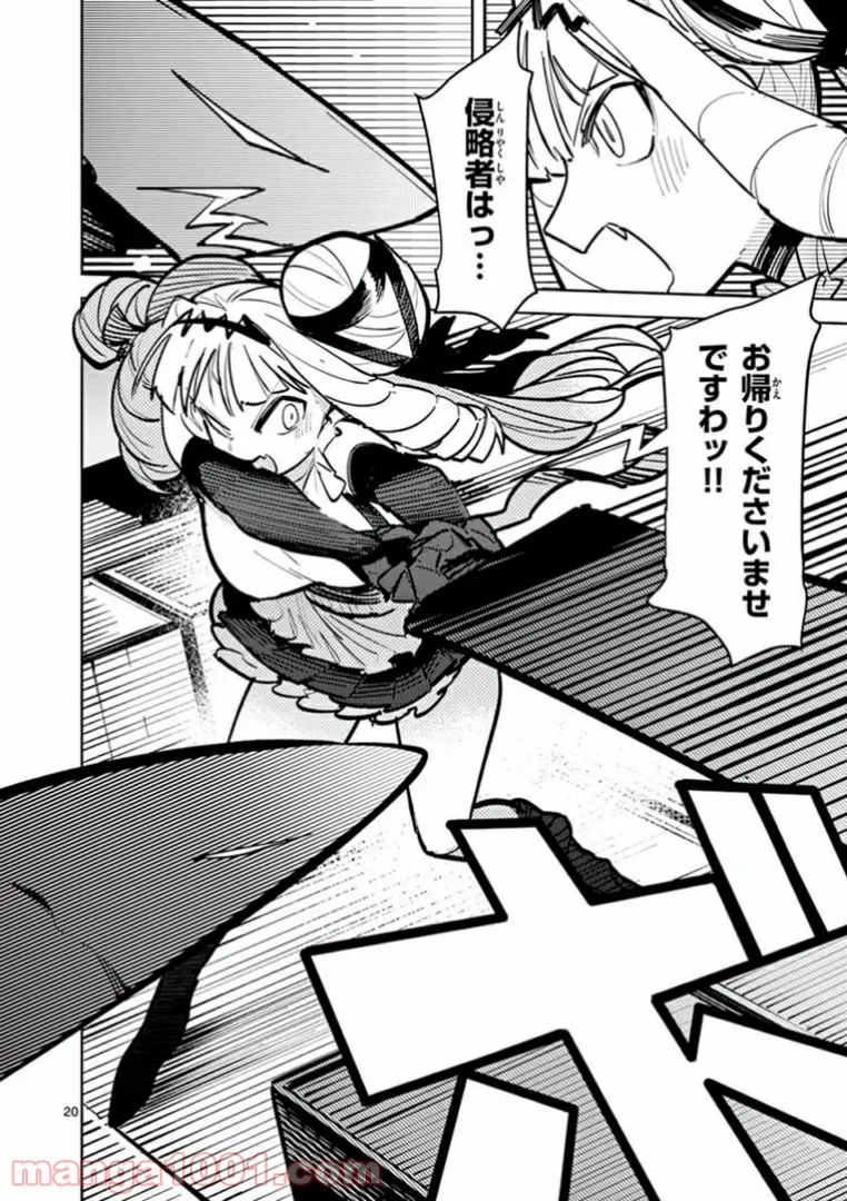 Giant Ojousama - Chapter 6 - Page 22